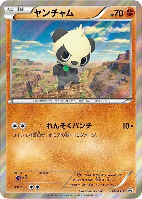 Pancham Card Front