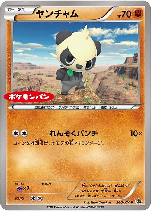 Pancham Card Front