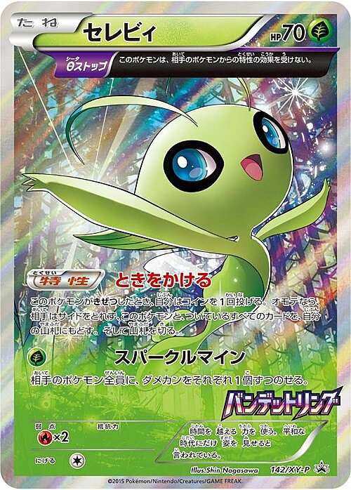 Celebi Card Front