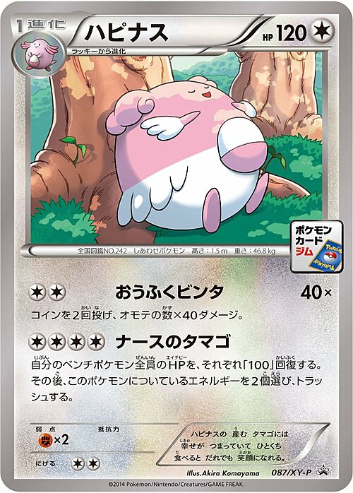 Blissey Card Front