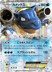 Blastoise EX