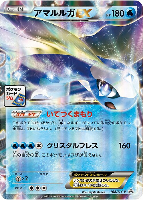 Aurorus EX Card Front