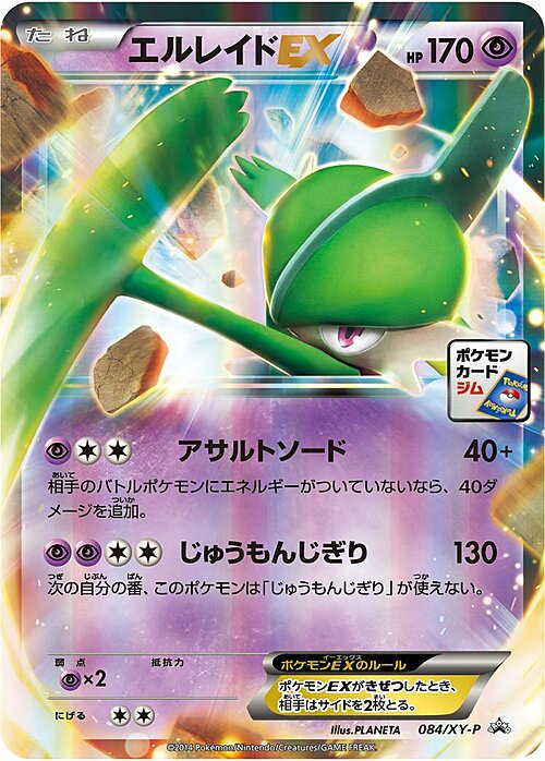 Gallade EX Card Front