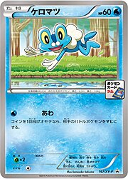 Froakie