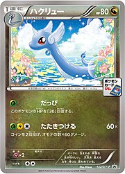 Dragonair