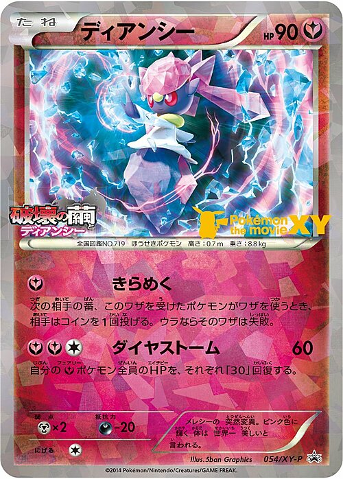 Diancie Card Front