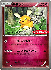 Dedenne