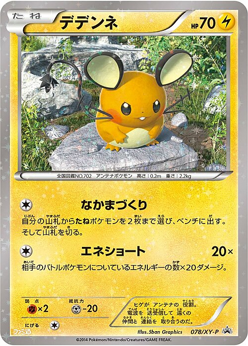 Dedenne Card Front