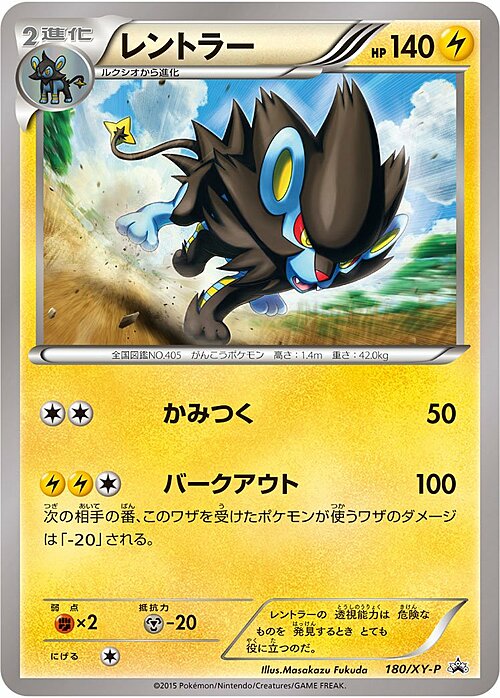 Luxray Card Front