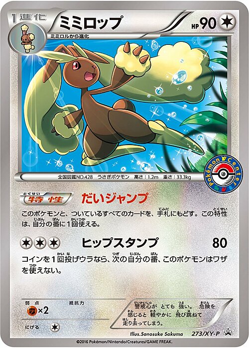 Lopunny Card Front