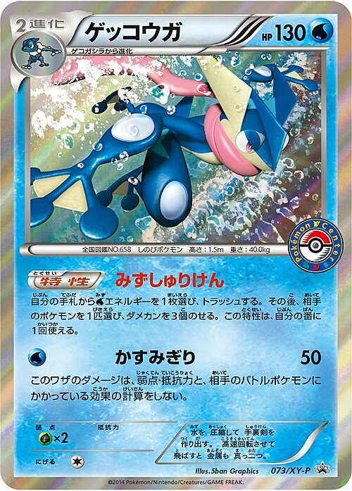 Greninja Card Front