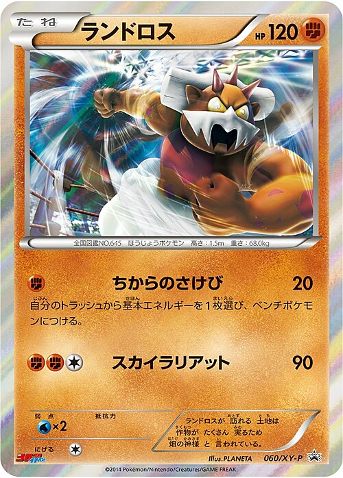 Landorus Card Front