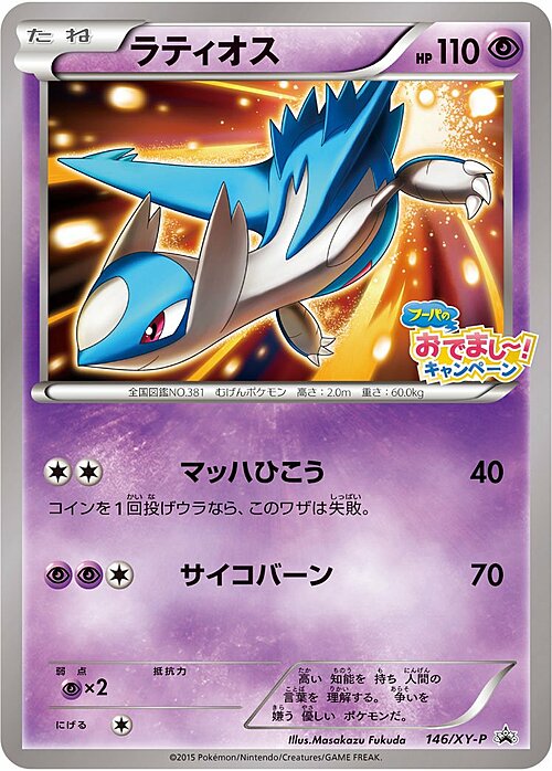 Latios Card Front