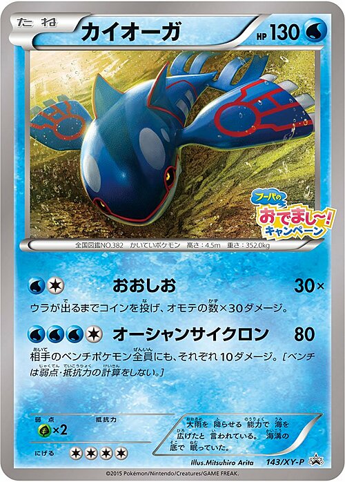 Kyogre Card Front