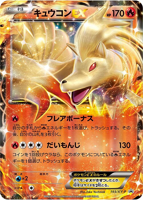 Ninetales EX Card Front