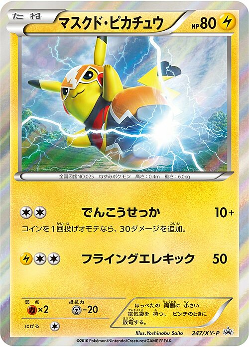 Pikachu Libre Card Front