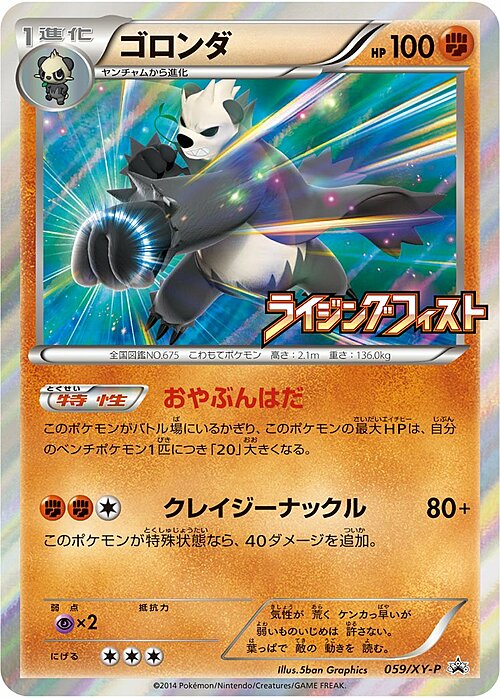 Pangoro Card Front