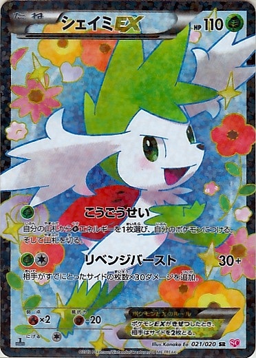 Shaymin EX Card Front