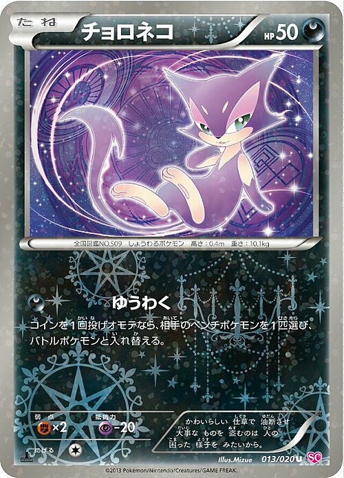 Purrloin Card Front