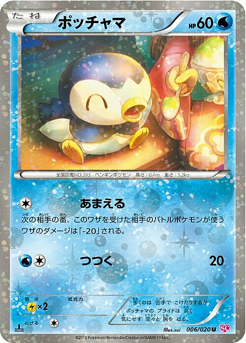 Piplup Card Front