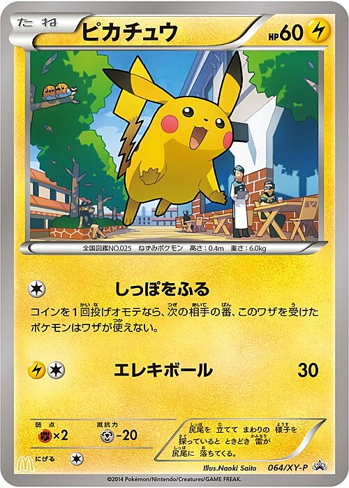 Pikachu Card Front