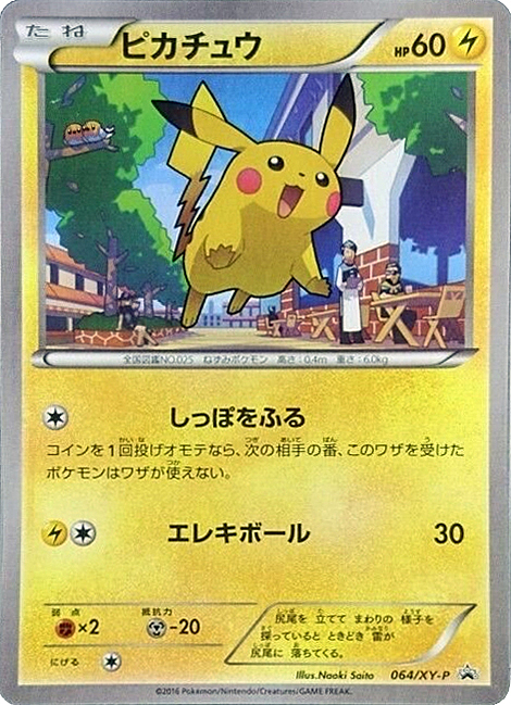 Pikachu Card Front