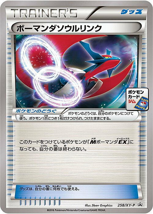 Salamence Spirit Link Card Front