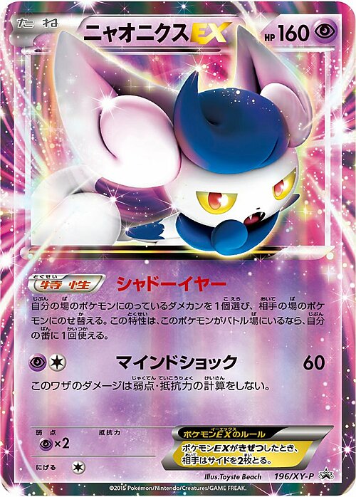 Meowstic EX Card Front