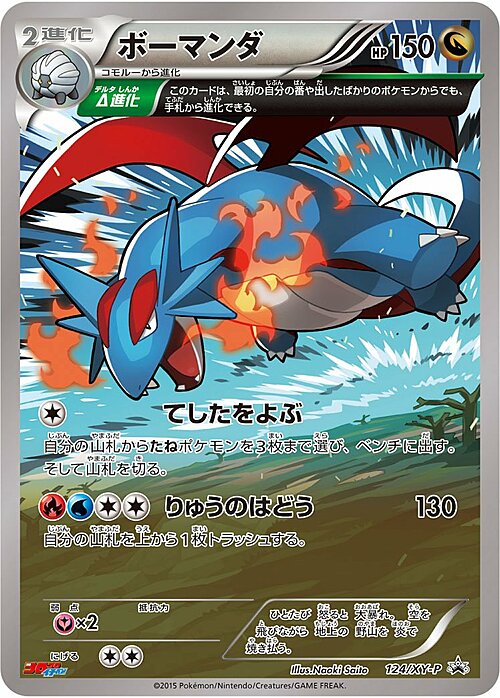 Salamence Card Front