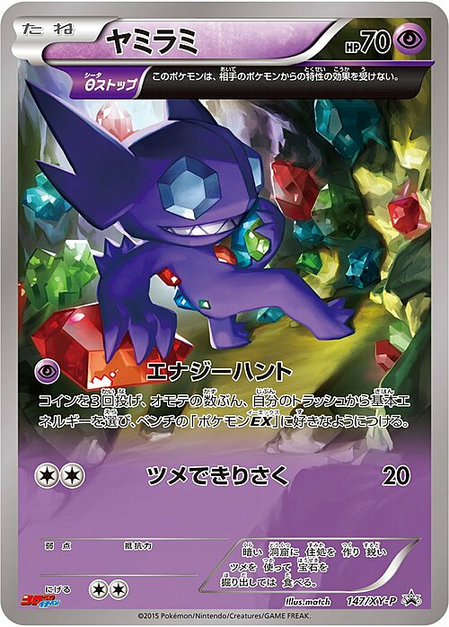 Sableye Card Front