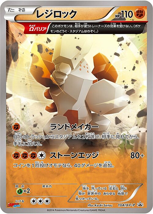 Regirock Card Front