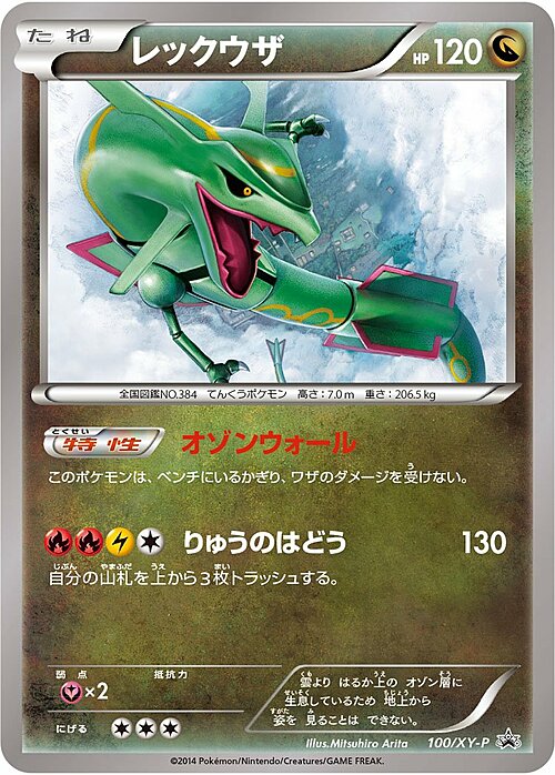 Rayquaza Card Front