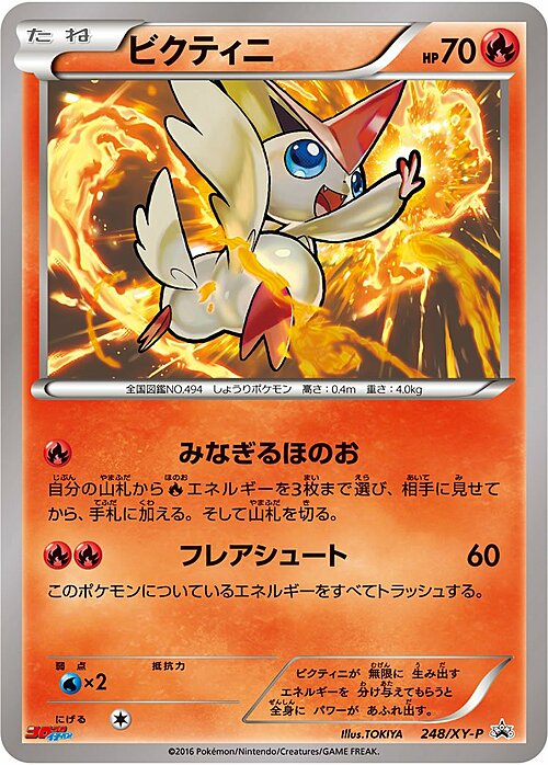 Victini Card Front