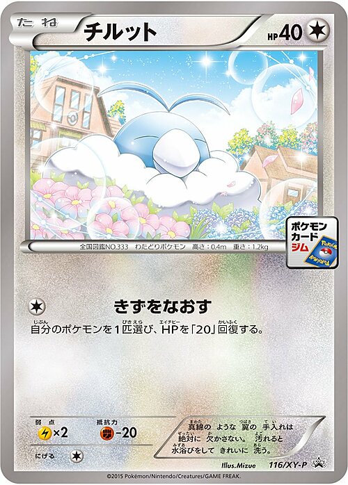 Swablu Card Front