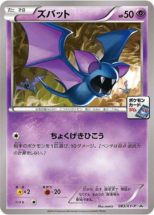 Zubat Card Front