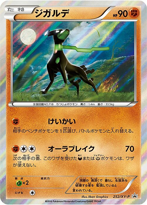 Zygarde Card Front