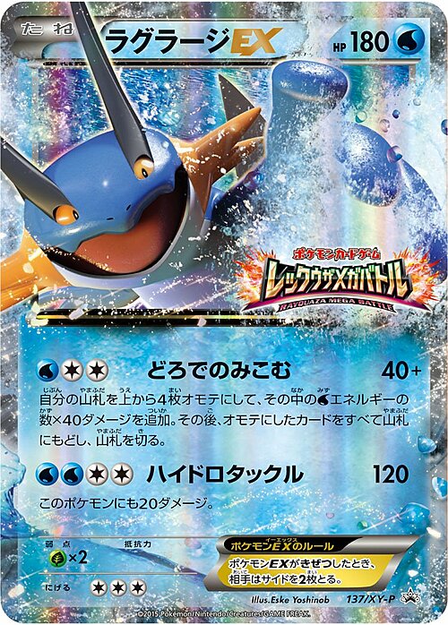 Swampert EX Card Front