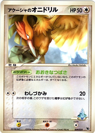 Samiya's Fearow Card Front