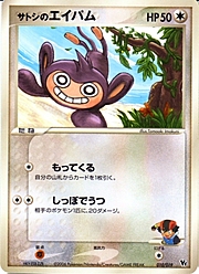 Ash's Aipom