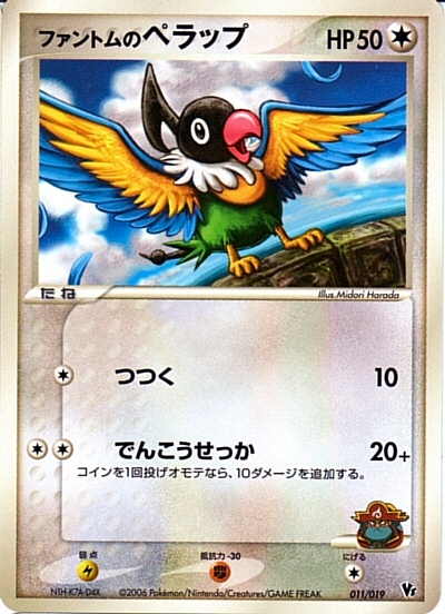 Phantom's Chatot Card Front