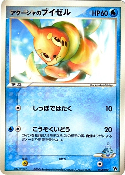 Samiya's Buizel Card Front