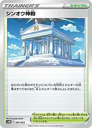 Temple of Sinnoh