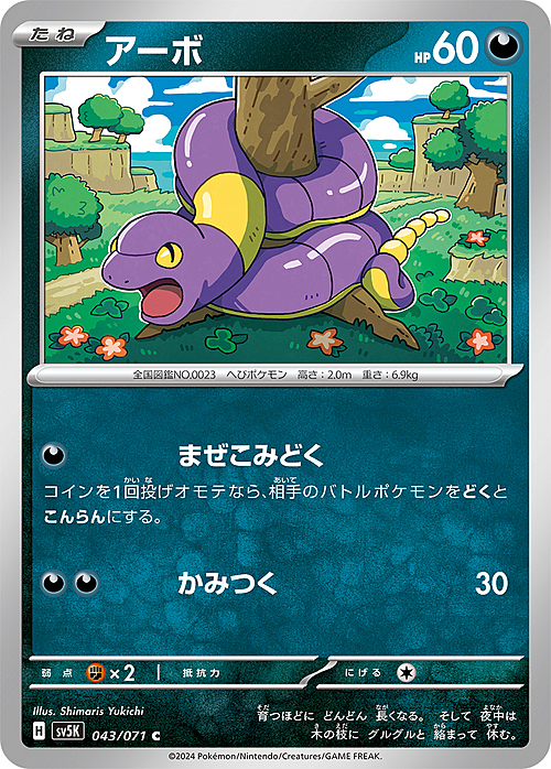 Ekans Card Front