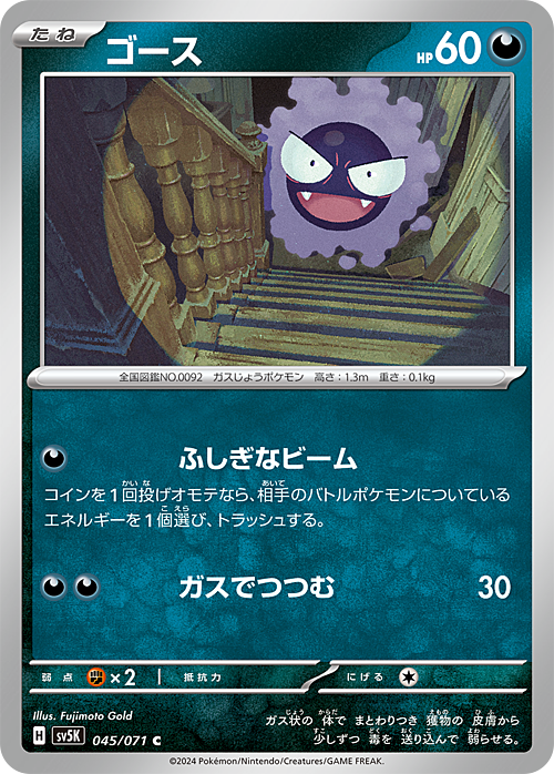 Gastly Card Front