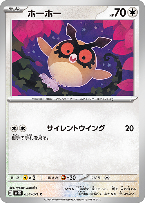 Hoothoot Card Front