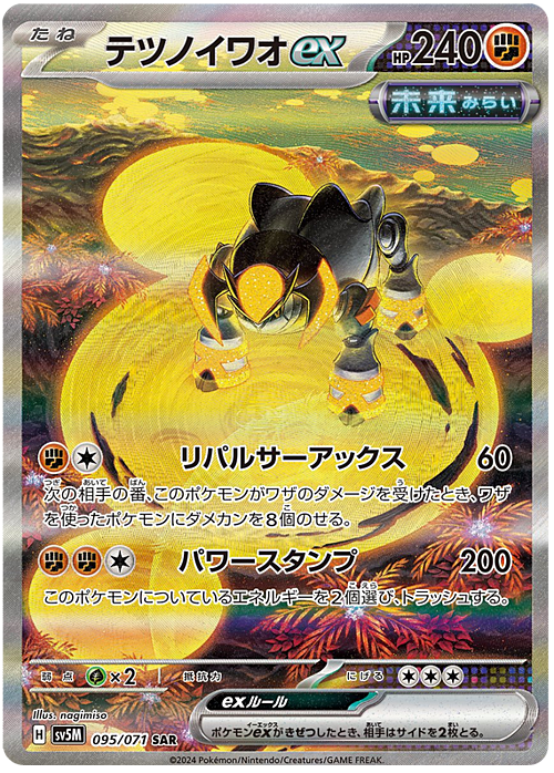 Iron Boulder ex Card Front