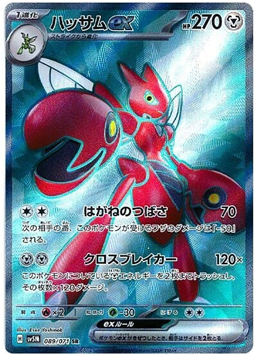 Scizor ex Card Front