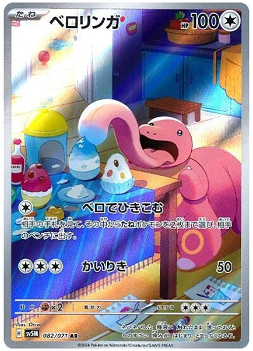 Lickitung Card Front