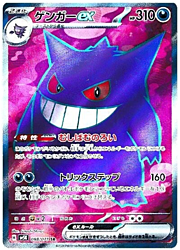 Gengar ex