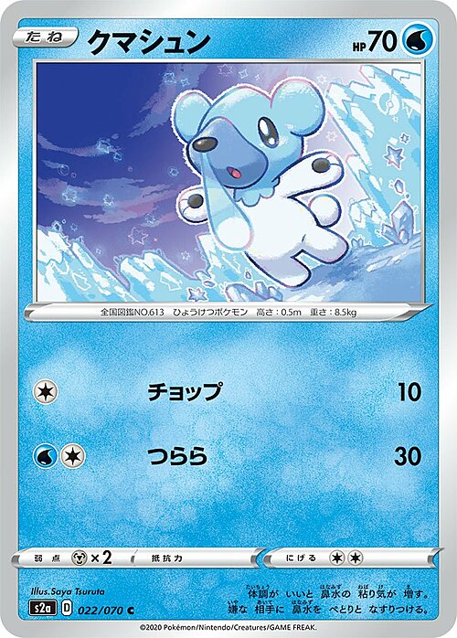 Cubchoo Card Front